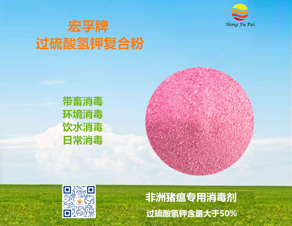 畜牧養(yǎng)殖場(chǎng)專用過硫酸氫鉀復(fù)合粉消毒劑